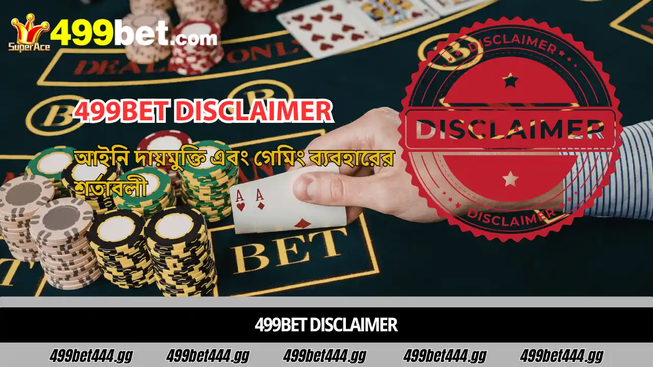 499bet Disclaimer – আইনি দায়মুক্তি এবং গেমিং ব্যবহারের শর্তাবলী 1 499bet legal disclaimer and terms of use