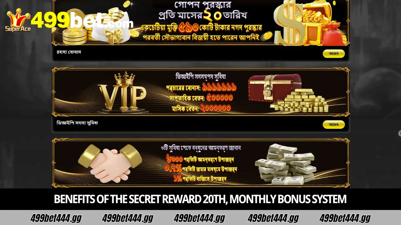 এই সিস্টেমের বিশেষ সুবিধাগুলো