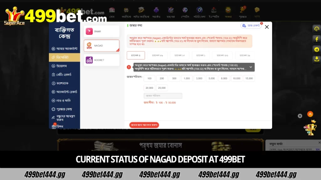499bet Nagad Deposit Guide – ৪9৯বেট-এ নগদ ডিপোজিট করার দ্রুত ও সঠিক নিয়ম 1 Fast Nagad Deposit Guide for 499bet Bangladesh Users