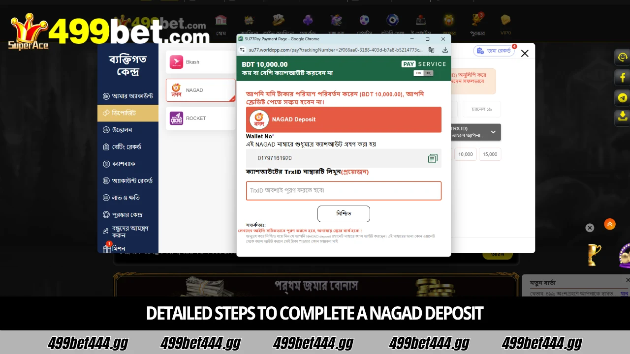 499bet Nagad Deposit Guide – ৪9৯বেট-এ নগদ ডিপোজিট করার দ্রুত ও সঠিক নিয়ম 2 ৪9৯বেট-এ নগদ ডিপোজিট সম্পন্ন করার বিস্তারিত ধাপ