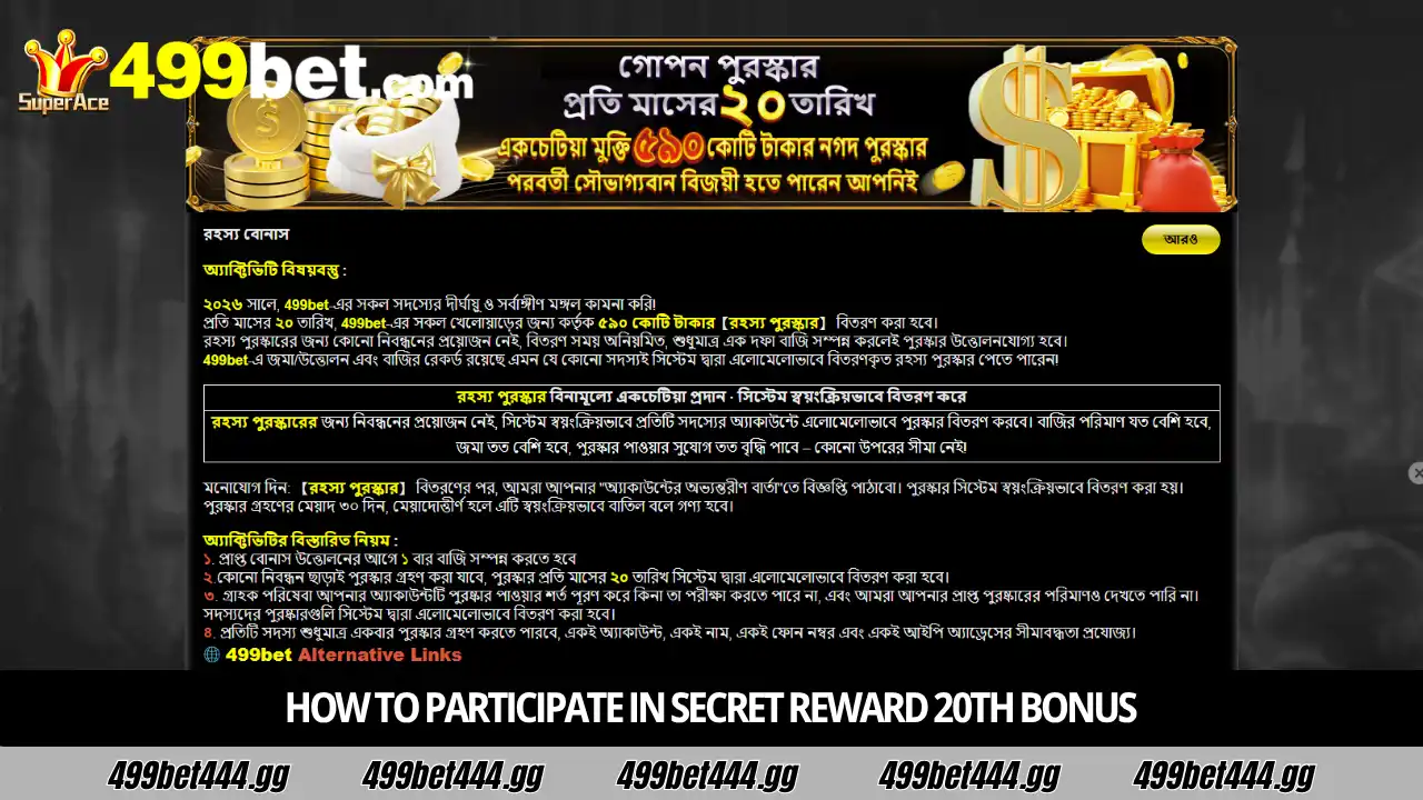 কীভাবে এই বোনাসে অংশগ্রহণ করবেন