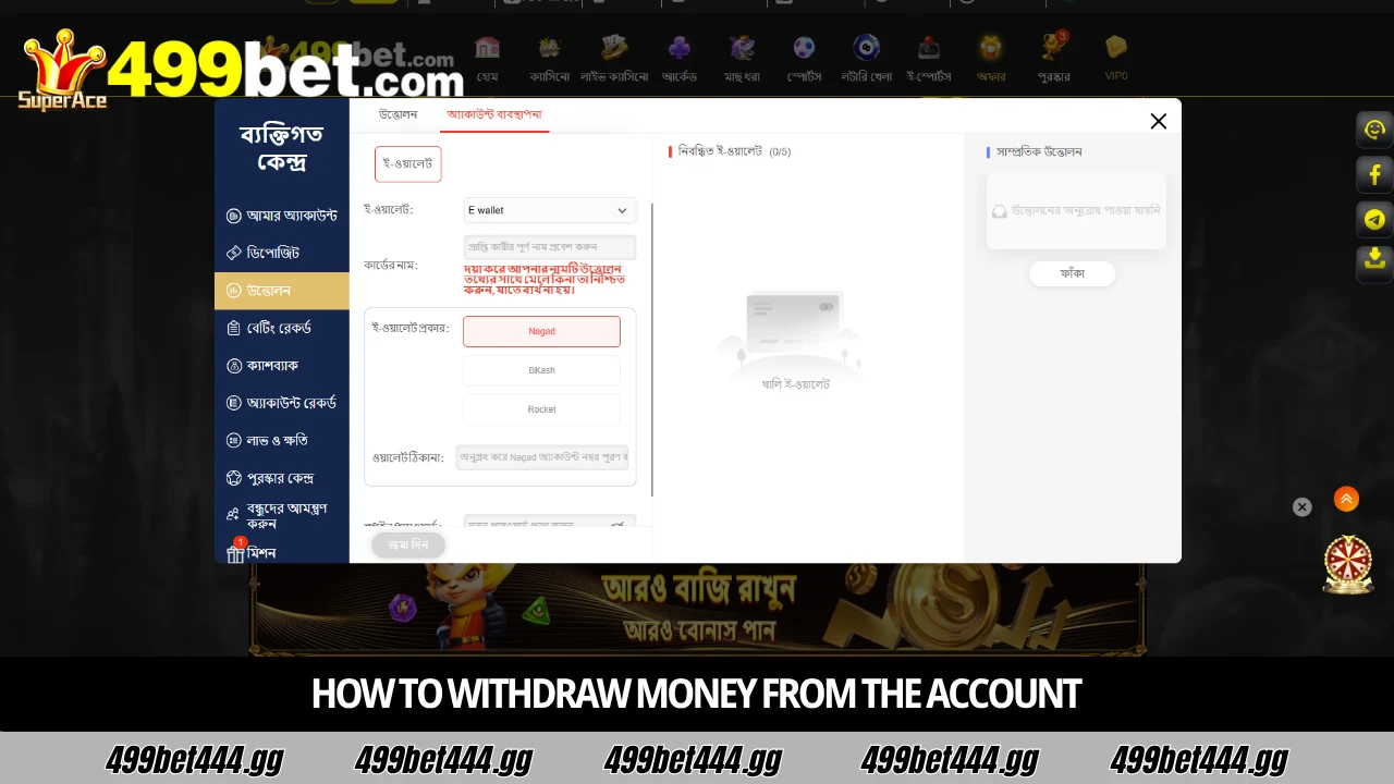 কীভাবে অ্যাকাউন্ট থেকে টাকা উত্তোলন করবেন?