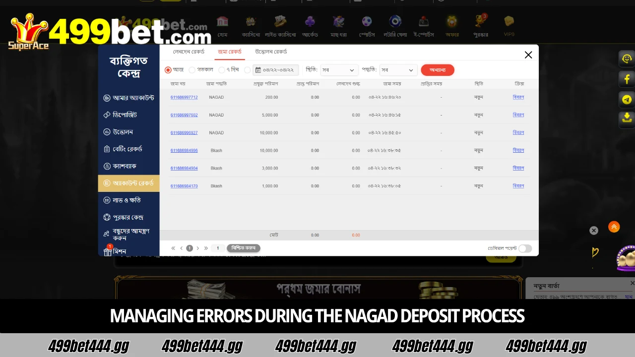 499bet Nagad Deposit Guide – ৪9৯বেট-এ নগদ ডিপোজিট করার দ্রুত ও সঠিক নিয়ম 4 নগদ ডিপোজিট করার সময় ত্রুটি ব্যবস্থাপনা
