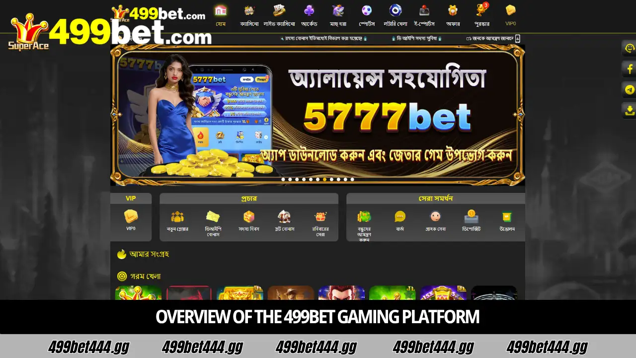 About 499bet – বাংলাদেশের এক নম্বর অনলাইন বেটিং এবং ক্যাসিনো প্ল্যাটফর্ম 1 Overview of the 499bet gaming platform