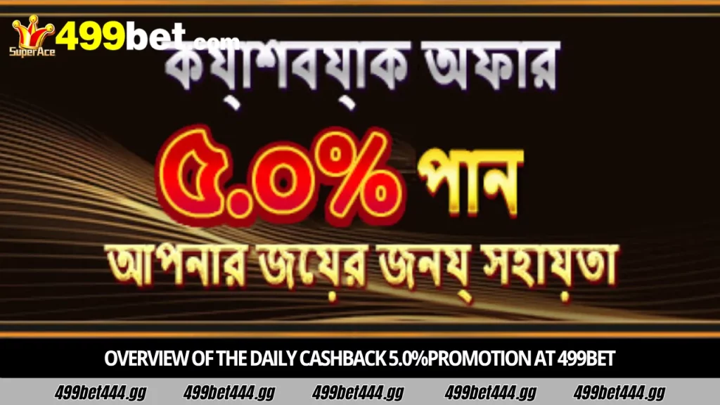 499bet Daily Cashback 5.0% – প্রতিদিন ৫% ক্যাশব্যাক এবং উইকলি রিফান্ড 10 Get daily cashback 5.0% 499 bet
