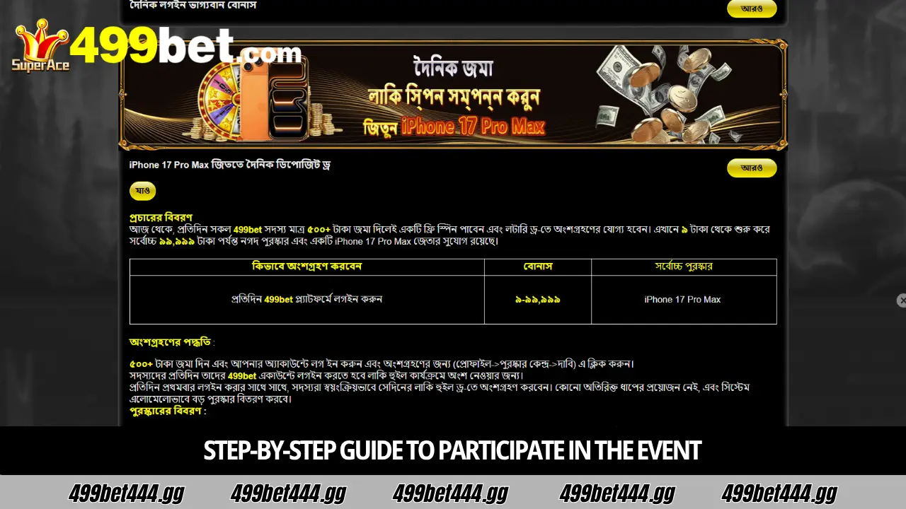 ইভেন্টে অংশগ্রহণের ধাপে ধাপে গাইড