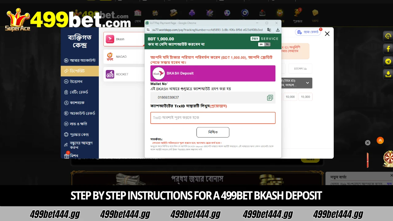 499bet bKash Deposit Guide – ৪9৯বেট-এ বিকাশ ডিপোজিট করার সঠিক নিয়ম 2 ৪9৯বেট বিকাশ ডিপোজিটের ধাপে ধাপে নির্দেশনা