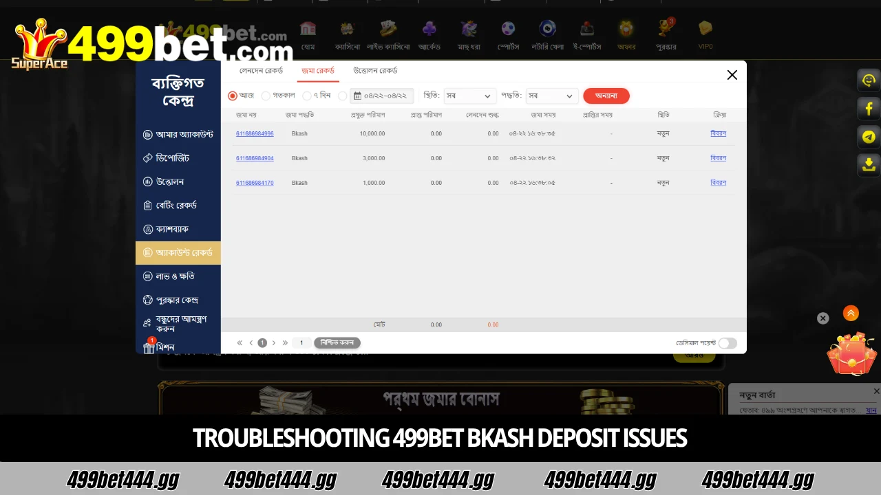 499bet bKash Deposit Guide – ৪9৯বেট-এ বিকাশ ডিপোজিট করার সঠিক নিয়ম 4 ৪9৯বেট বিকাশ ডিপোজিট সমস্যার সমাধান