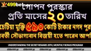 Understanding the secret reward 20th, monthly bonus program
